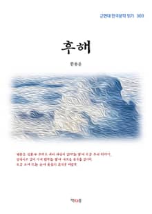 후해