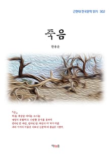죽음