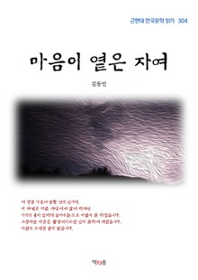 마음이 옅은 자여