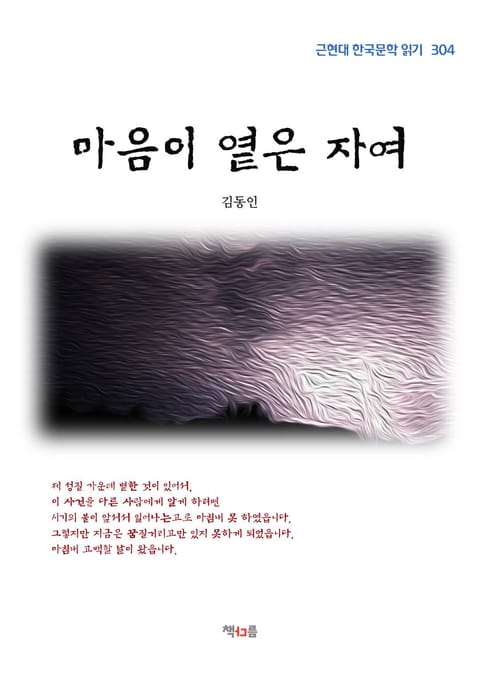 마음이 옅은 자여 표지 이미지