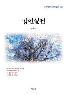 김연실전
