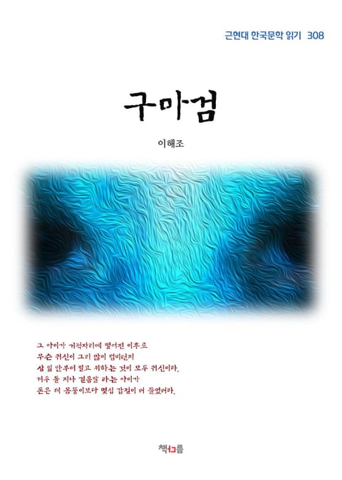 구마검 표지 이미지