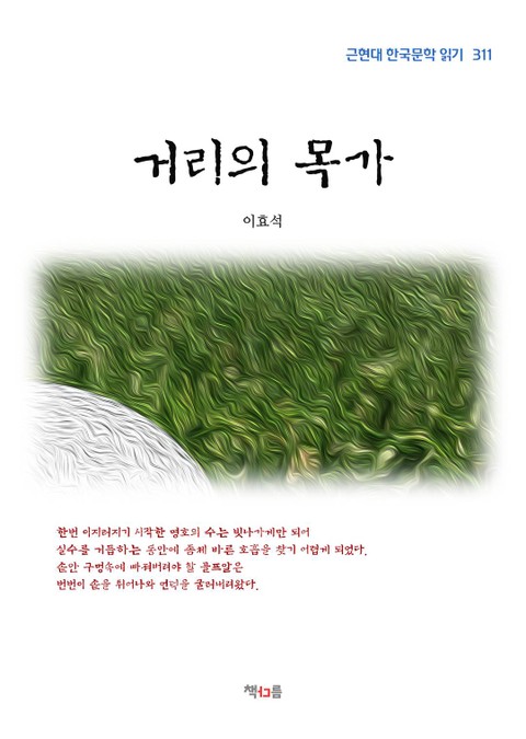 거리의 목가 표지 이미지