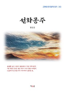 선화공주
