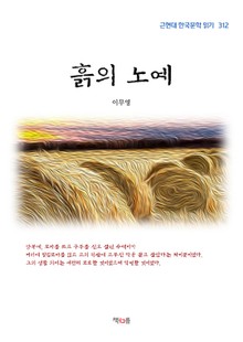 흙의 노예