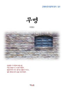 무명