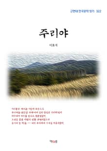 주리야
