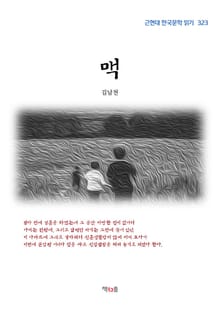 맥