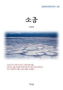 소금