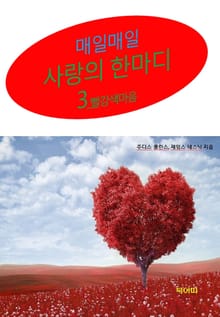 사랑의 한마디-3 _빨강색 마음