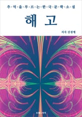 해고 표지 이미지