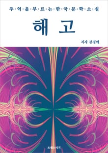 해고