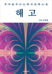 해고