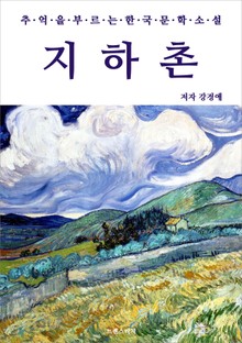 지하촌