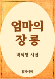 엄마의 장롱