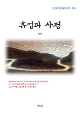 휴업과 사정 표지 이미지