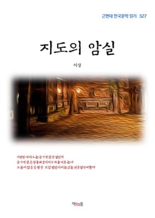 지도의 암실