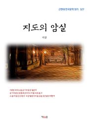 지도의 암실