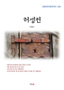 허생전
