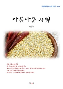 아름다운 새벽