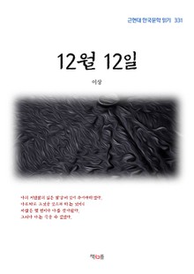 12월 12일