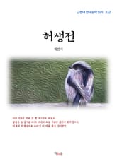 허생전 표지 이미지