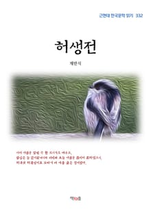 허생전