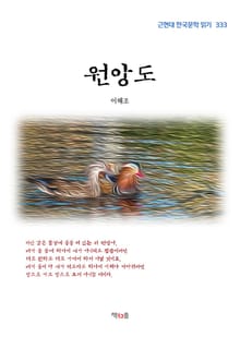 원앙도