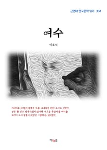 여수
