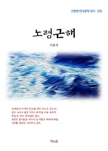노령근해