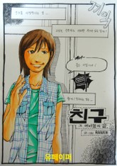 친구 ~그 애매함의 끝~ 표지 이미지