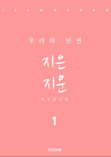 지은 지운 1
