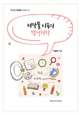 저작물 이용의 법정허락 표지 이미지