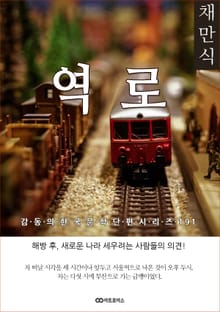채만식 역로
