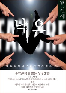 백신애 낙오