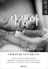 윤기정 사생아 표지 이미지