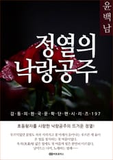 윤백남 정열의 낙랑공주 표지 이미지