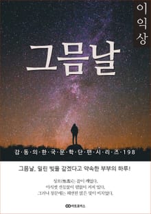 이익상 그믐날