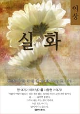 이상 실화 표지 이미지