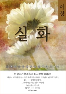 이상 실화