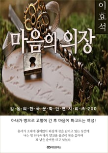 이효석 마음의 의장