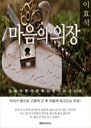 이효석 마음의 의장