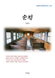 순정