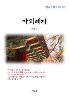 마의태자