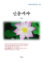 단종애사 표지 이미지