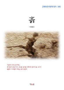 흙