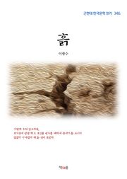 흙