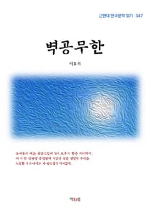 벽공무한