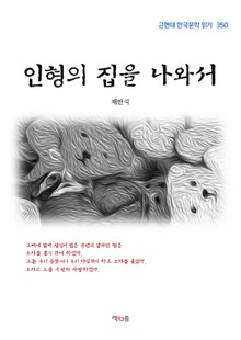 인형의 집을 나와서