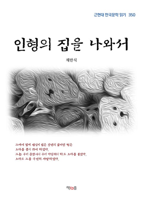 인형의 집을 나와서 표지 이미지